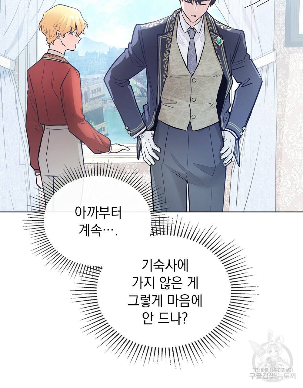 참아주세요, 대공 27화 44