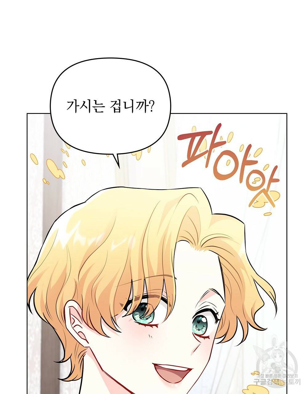 참아주세요, 대공 27화 46