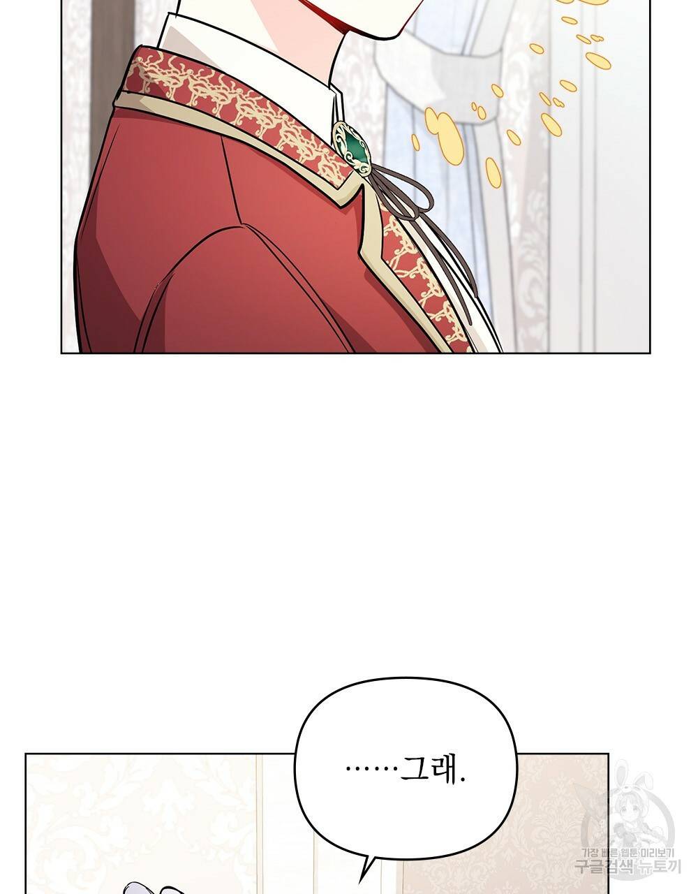 참아주세요, 대공 27화 47