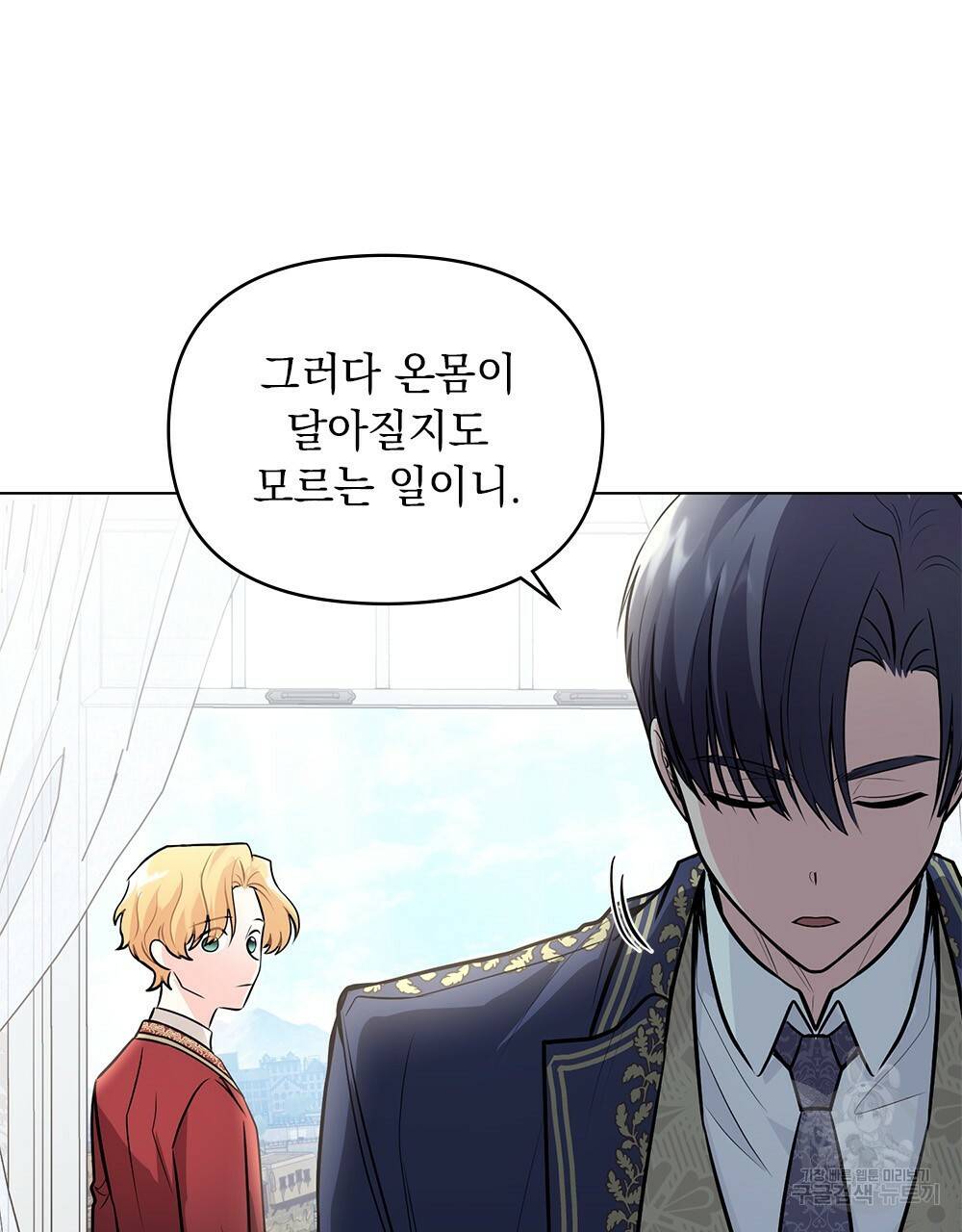 참아주세요, 대공 27화 51