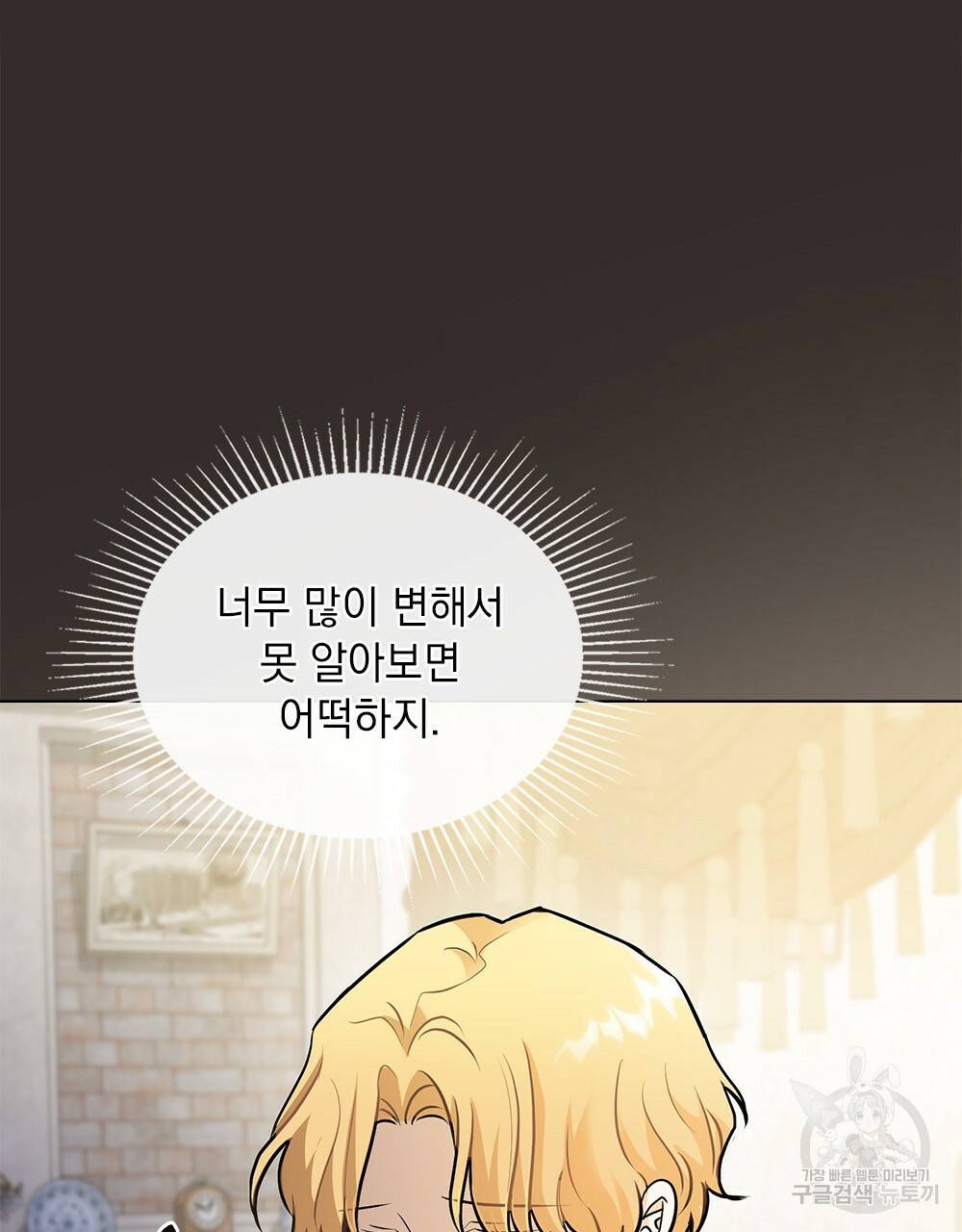 참아주세요, 대공 27화 63