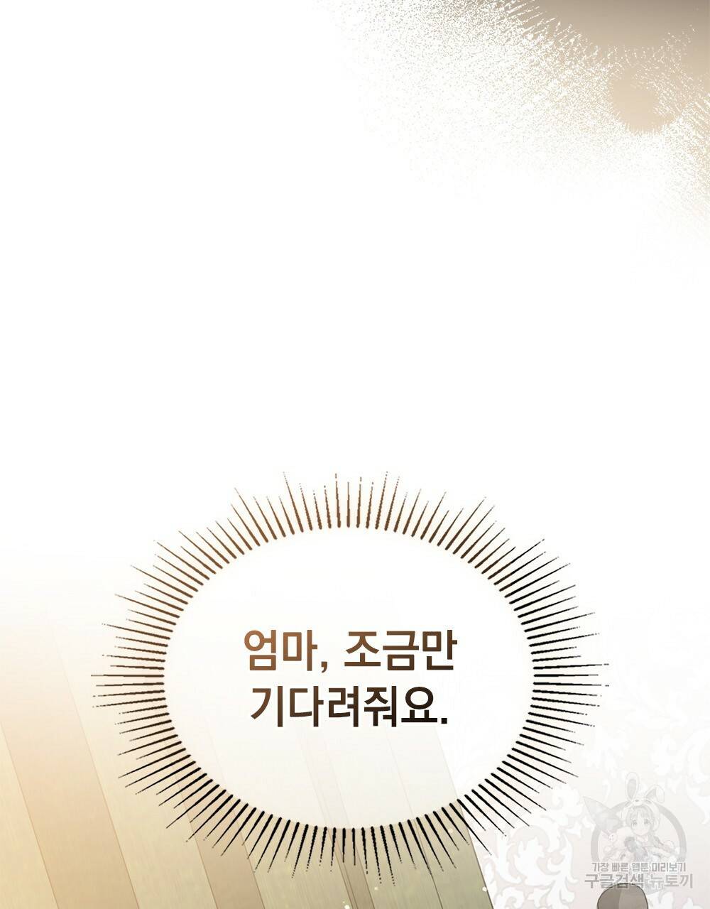 참아주세요, 대공 27화 66