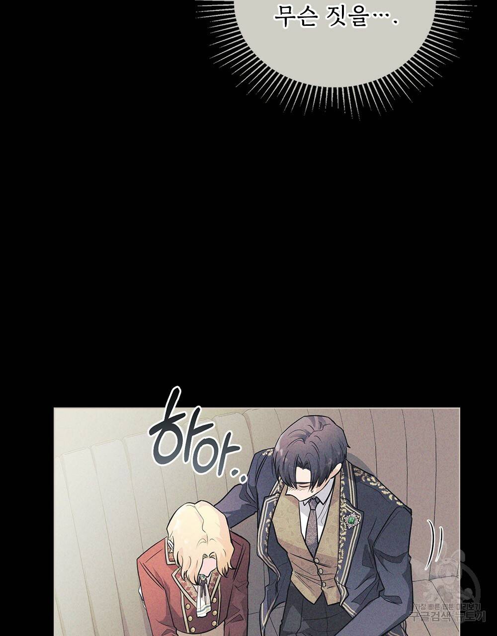 참아주세요, 대공 27화 84