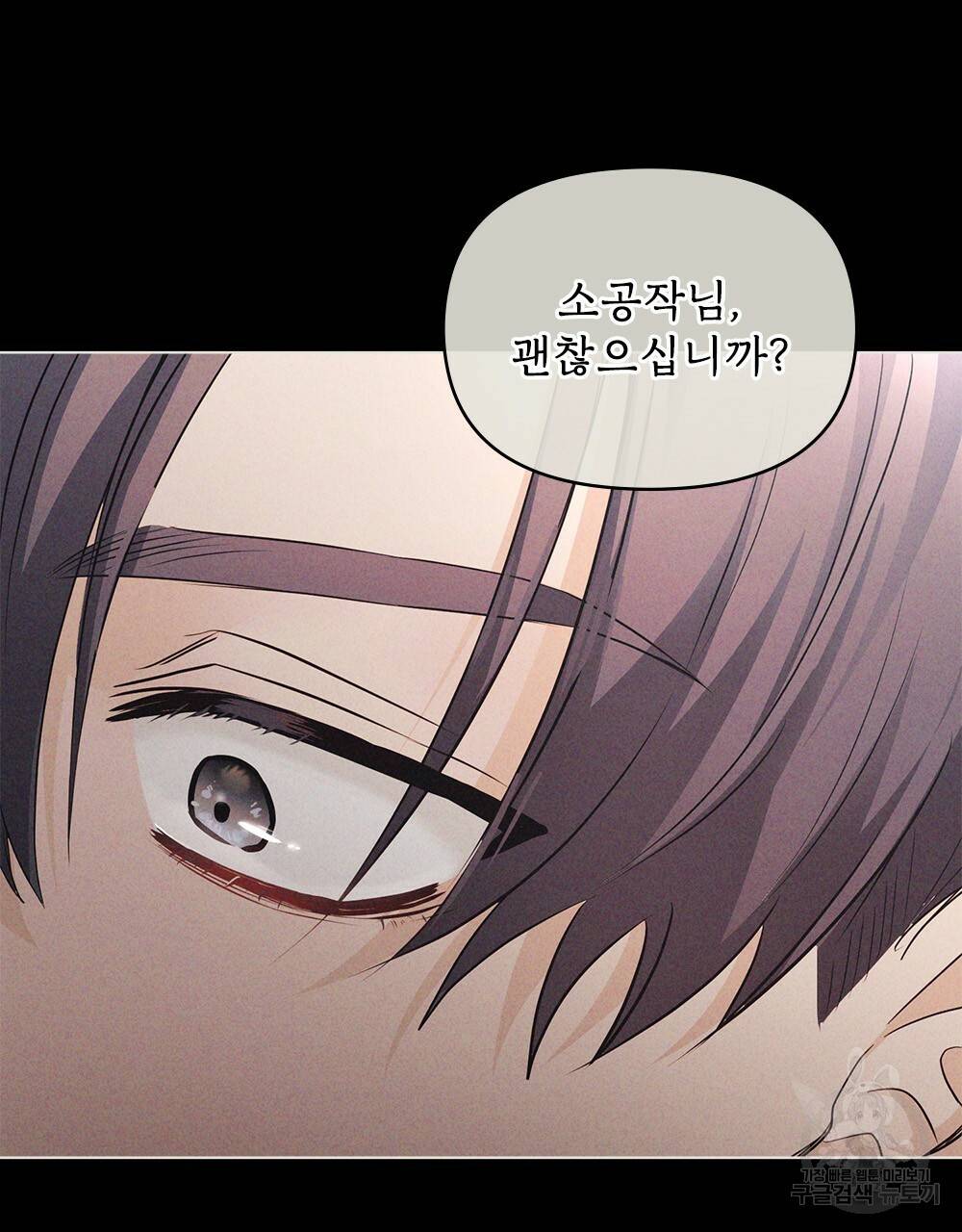 참아주세요, 대공 27화 88