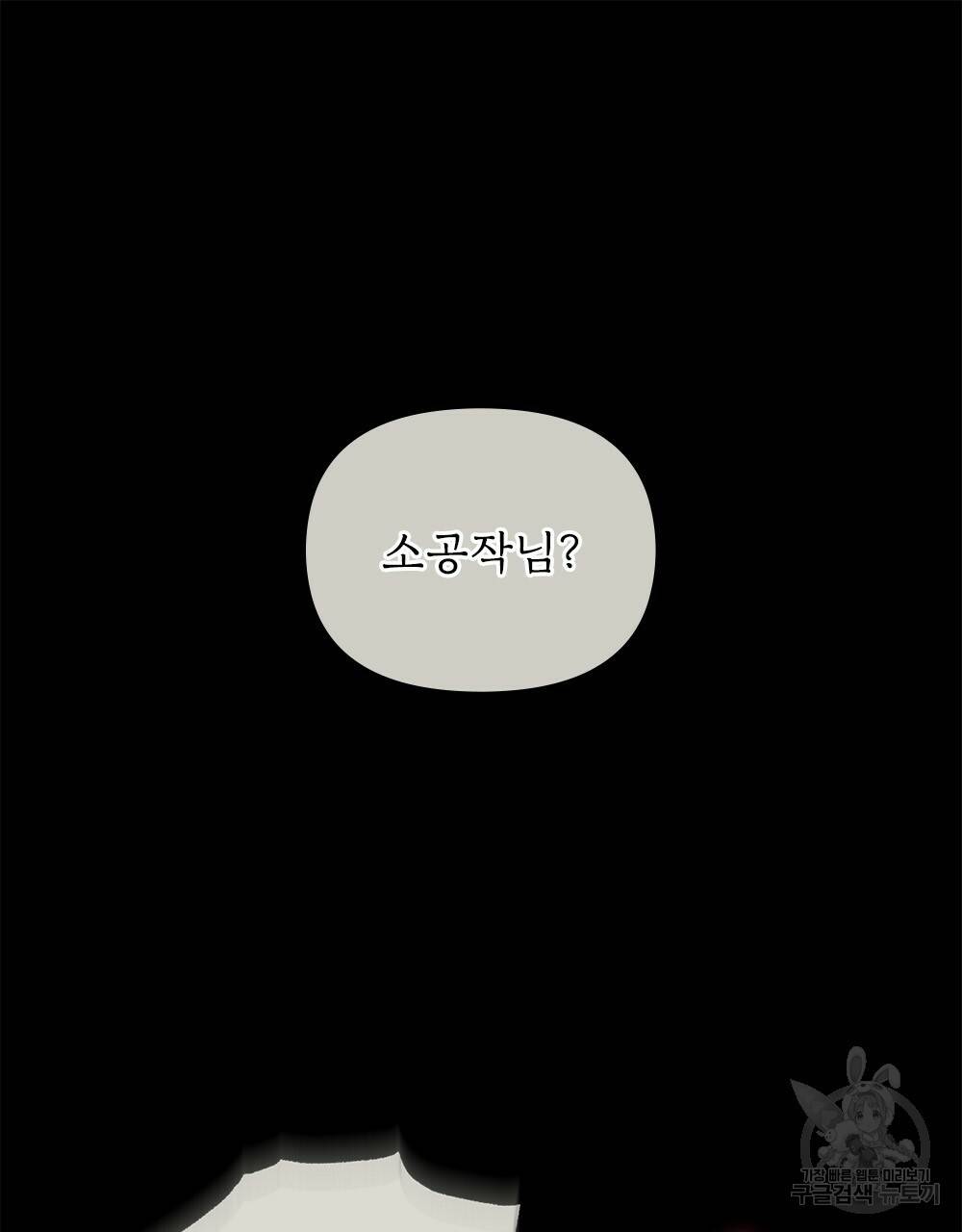 참아주세요, 대공 27화 93