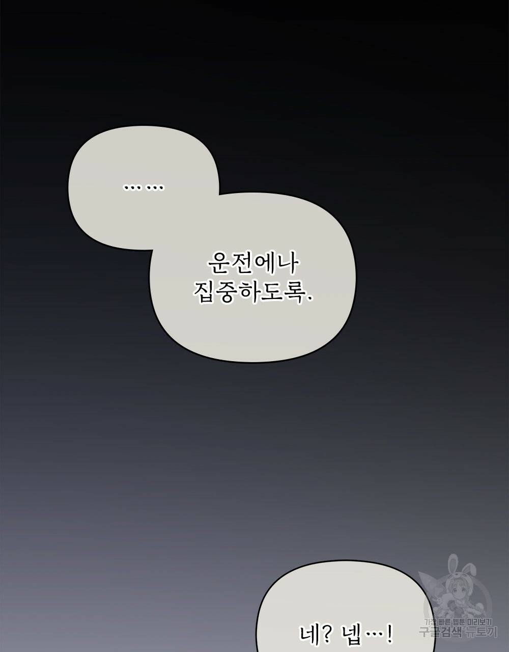 참아주세요, 대공 27화 96