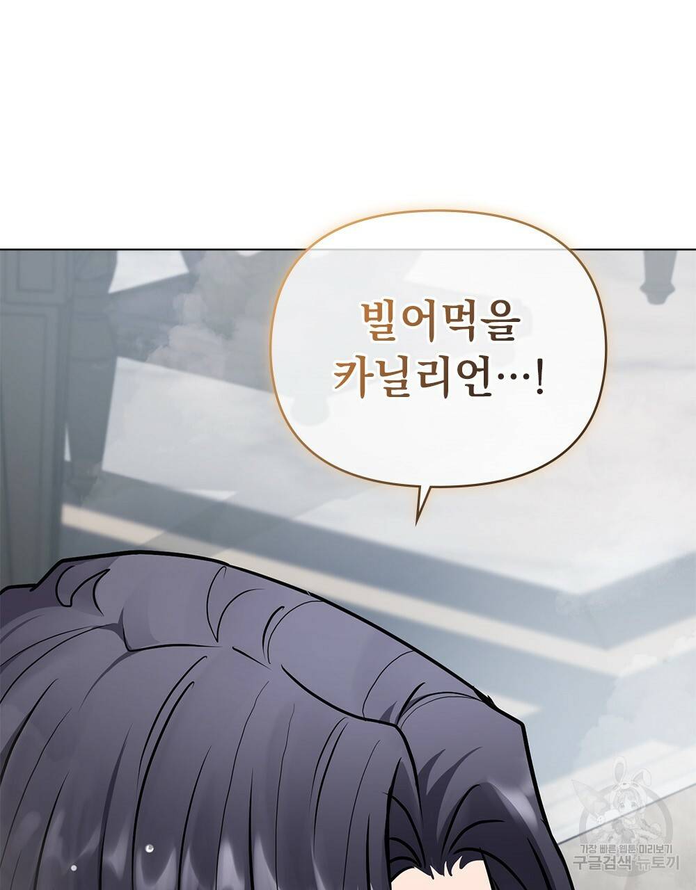 참아주세요, 대공 27화 104