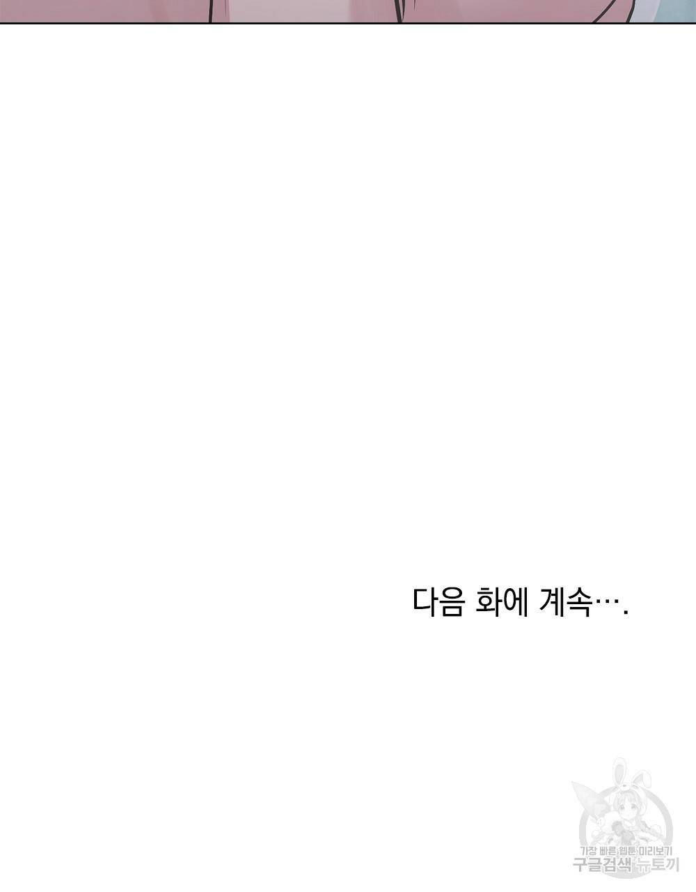 참아주세요, 대공 27화 106