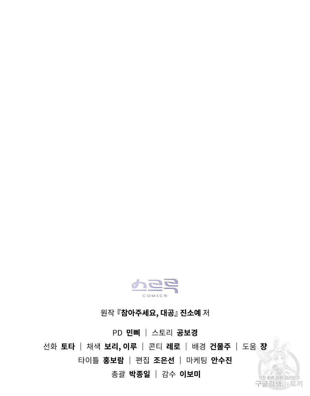 참아주세요, 대공 27화 107