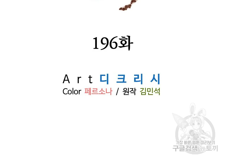 불사무적 196화 4