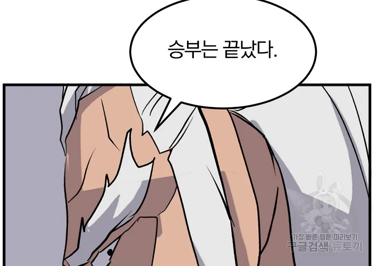 불사무적 196화 6
