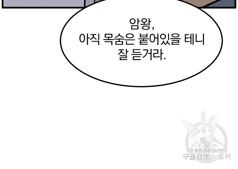 불사무적 196화 8