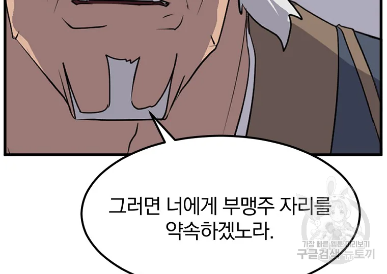 불사무적 196화 13