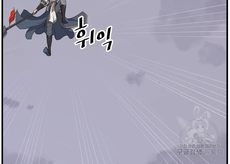 불사무적 196화 15