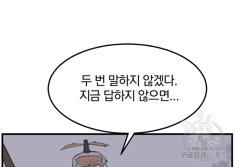 불사무적 196화 19