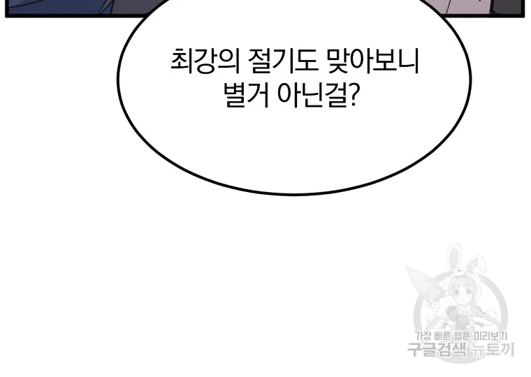불사무적 196화 25