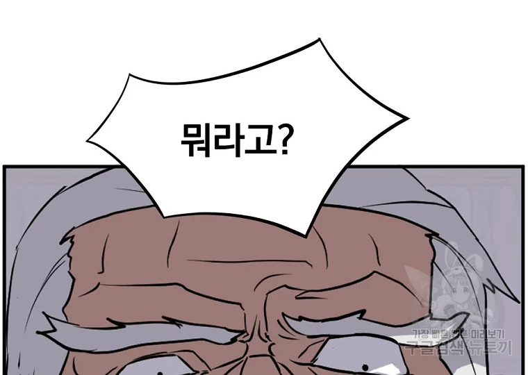 불사무적 196화 26