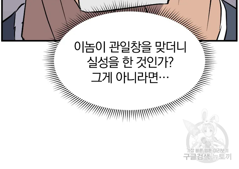 불사무적 196화 28