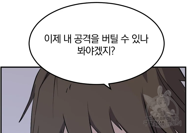 불사무적 196화 32