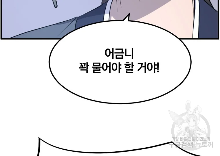 불사무적 196화 34