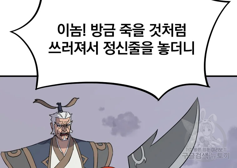 불사무적 196화 35