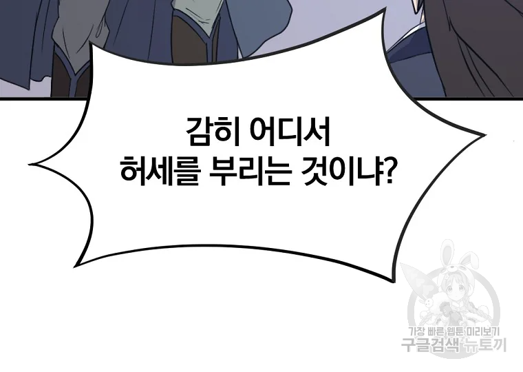 불사무적 196화 37