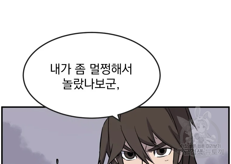 불사무적 196화 38