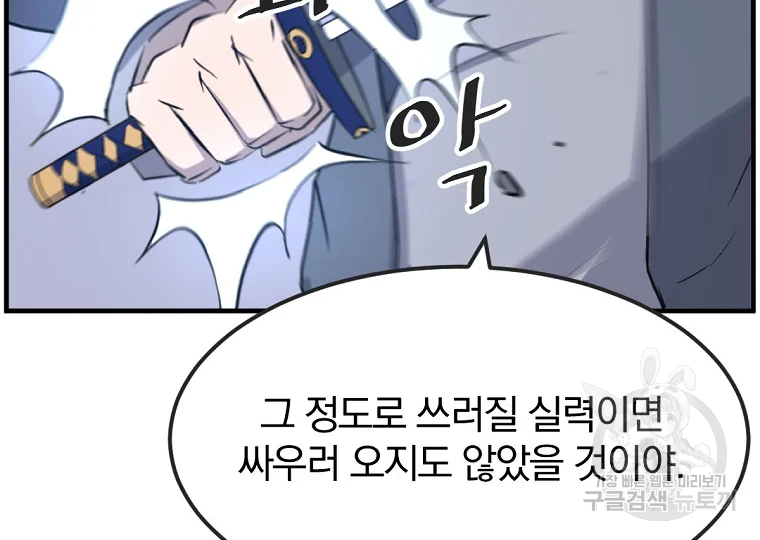 불사무적 196화 40