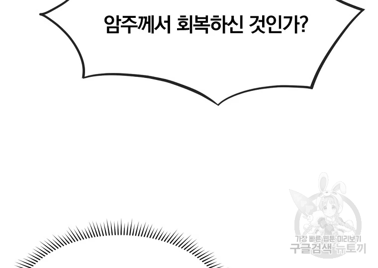 불사무적 196화 44