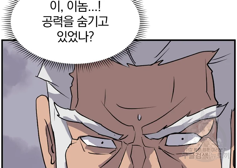 불사무적 196화 45