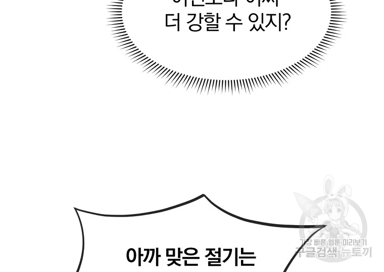 불사무적 196화 47