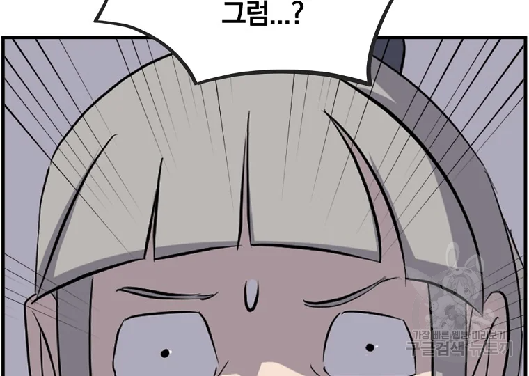 불사무적 196화 48
