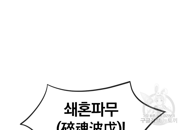 불사무적 196화 50