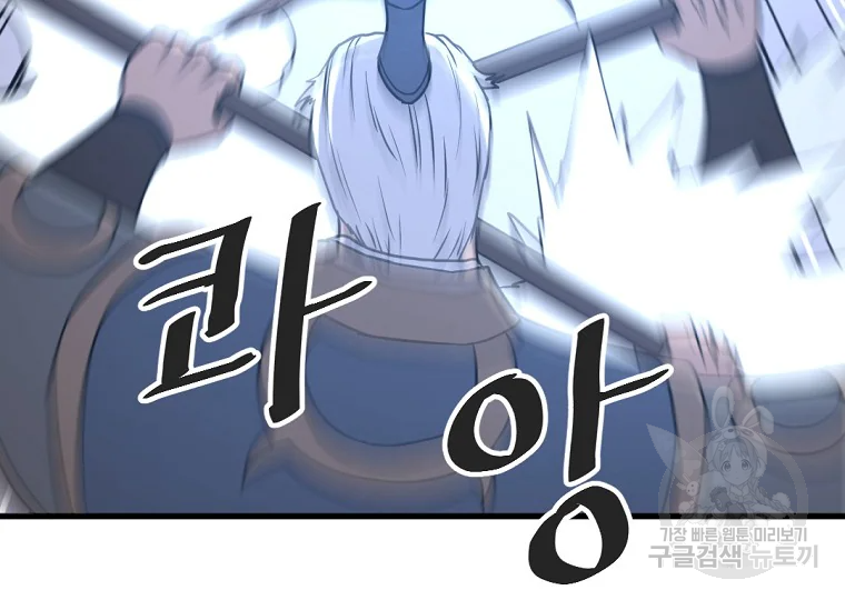 불사무적 196화 57