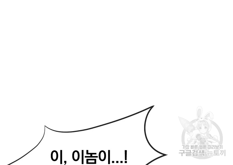 불사무적 196화 58
