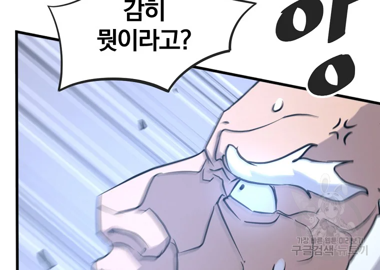 불사무적 196화 66
