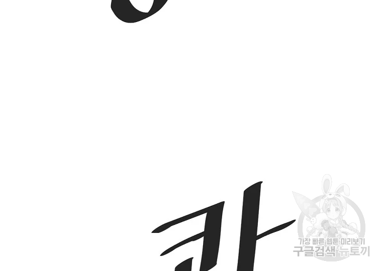 불사무적 196화 68