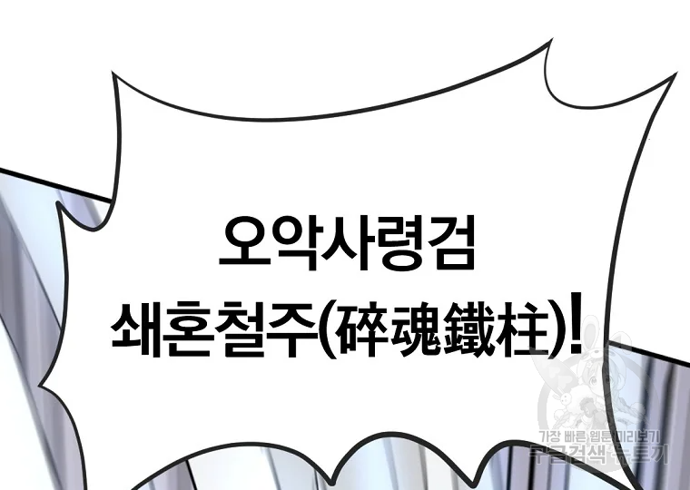 불사무적 196화 71