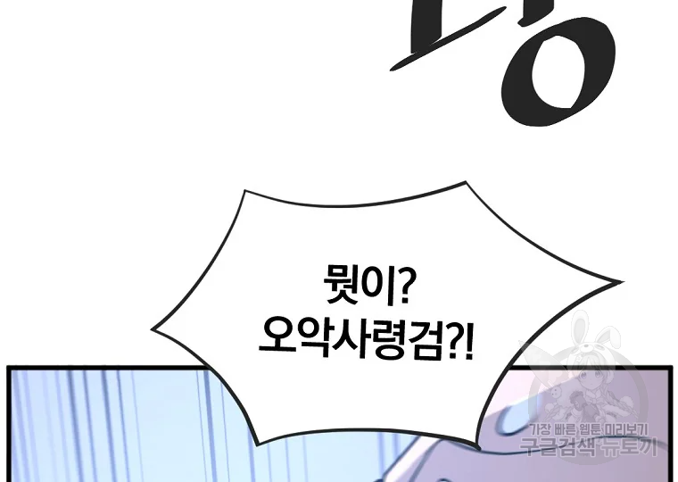 불사무적 196화 75