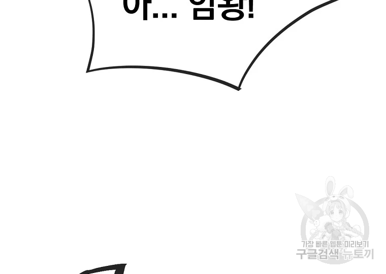 불사무적 196화 83