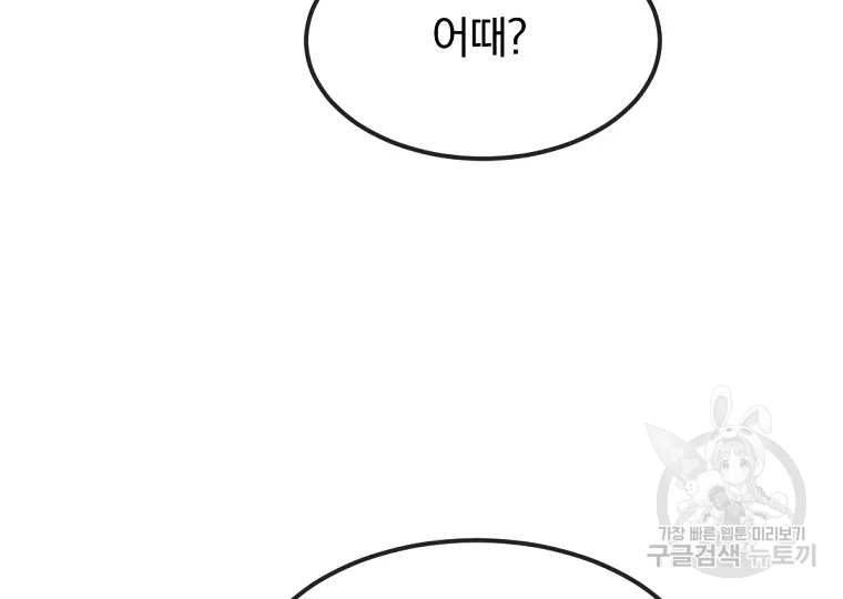 불사무적 196화 89