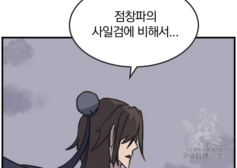 불사무적 196화 90