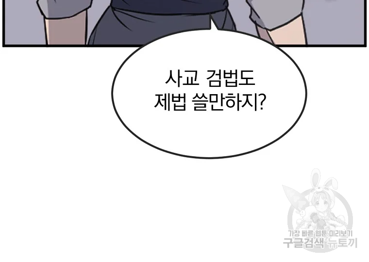 불사무적 196화 92