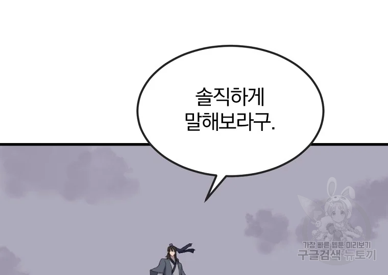 불사무적 196화 93