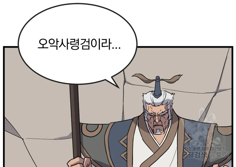 불사무적 196화 98