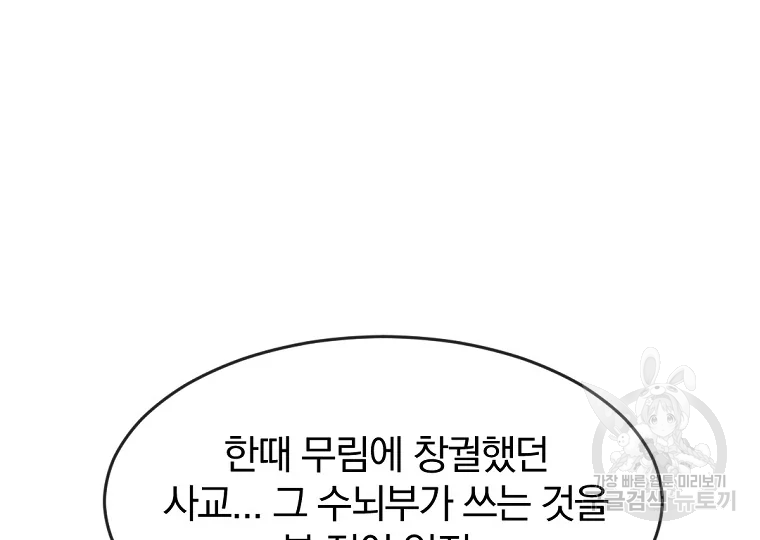 불사무적 196화 100