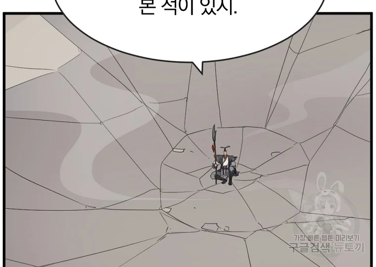 불사무적 196화 101