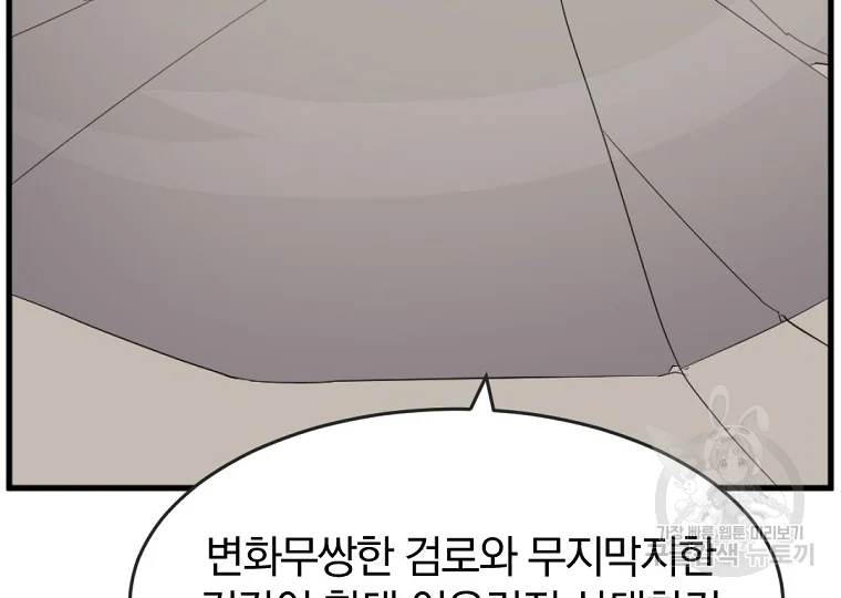 불사무적 196화 102