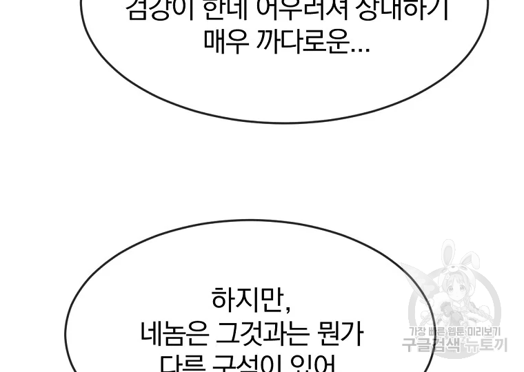 불사무적 196화 103