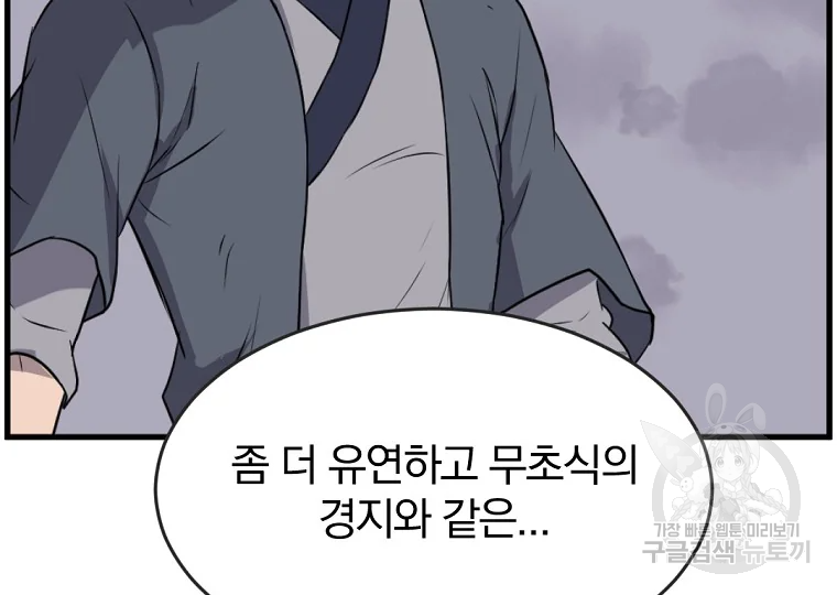 불사무적 196화 105